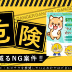 ビズスタ(BizSta)という副業【旧スタイルス(STYLES)】は詐欺!?スマホひとつで日給5万円はどうやって!?実際に登録して徹底調査しました!