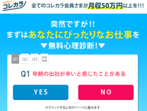 コレカラは副業詐欺！？会員全員が月収50万以上という副業専門サイトにに登録して内容を徹底調査しました！