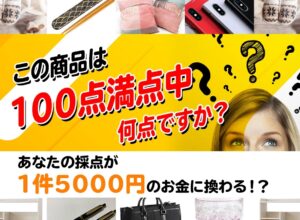 【スコア（SCORE）｜五十嵐和也（いがらしかずや）】は副業詐欺？商品を採点するだけで稼げるのか登録して徹底検証しました！