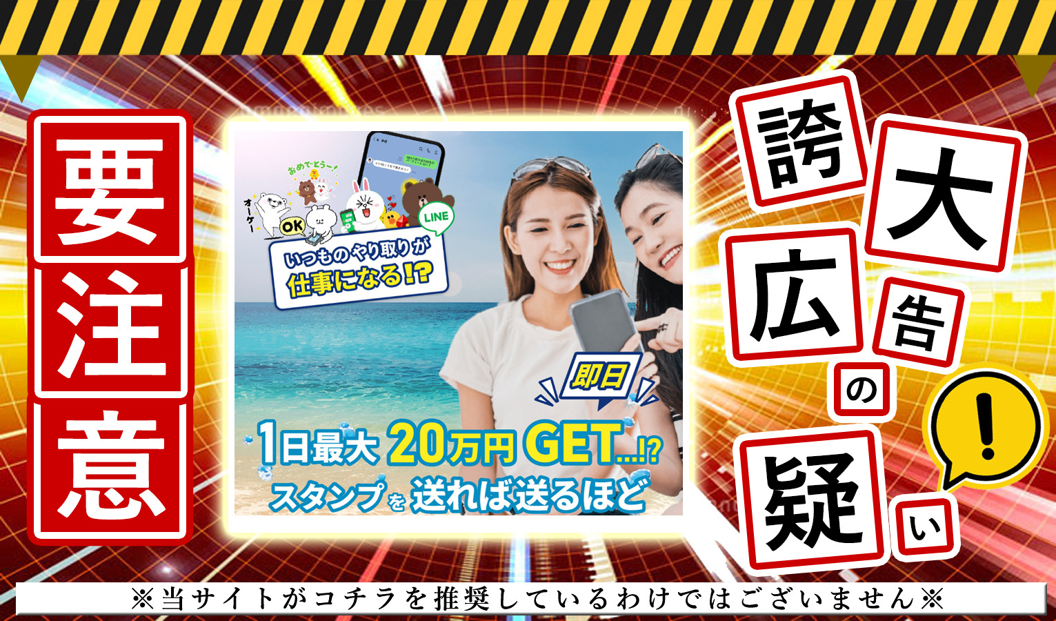 スタンプ（STAMP）は副業詐欺か！？スタンプを送るだけで1日最大20万円は本当か徹底調査！※旧フリックワーク（FLICK WORK）