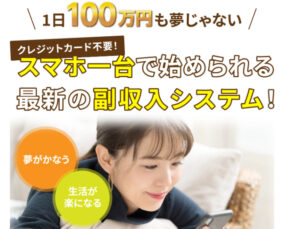 フラッシュ（flash）は投資アプリ詐欺！？システムを使用するだけで月100万円は稼げない！？その理由や、評判・口コミについても徹底調査！