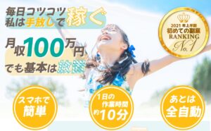 ムーブ（MOVE）は副業詐欺か！テンプレをコピぺだけで月収100万円は本当か登録して徹底調査！