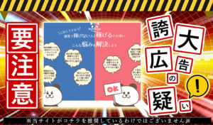 ワークルーム（WorkRoom）は副業詐欺で稼げない！？その理由や、評判・口コミについても徹底調査！
