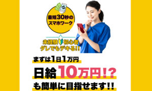 エーアイオーシステム（AIO SYSTEM）は副業詐欺か！？世界初の投資スタイルで毎月100万円の不労所得は本当か登録して調査！