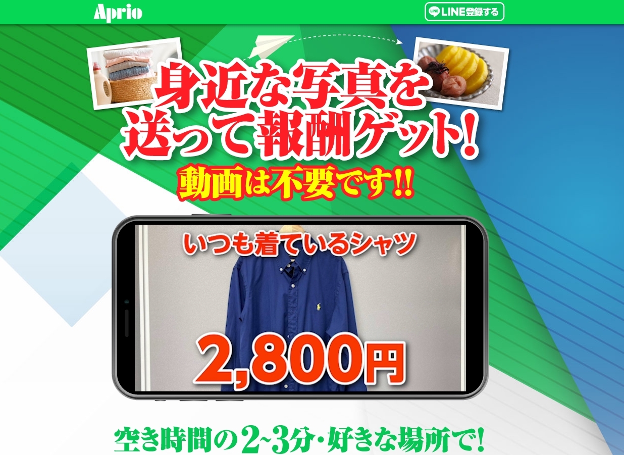 アプリオ（Aprio）※現UP（アップ）は副業詐欺！？登録して徹底調査しました！