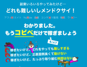 太田浩明による「バズの小槌」は副業詐欺？コピペだけで稼げるはウソか！？実際のビジネス内容についても登録して調査！