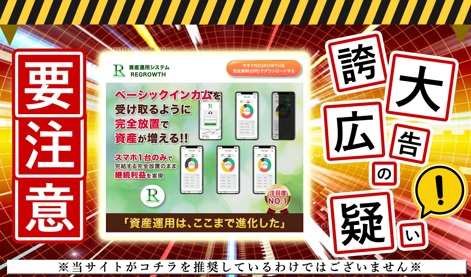 リグロースプラン（REGROWTH PLAN）・宮原唯（みやはらゆい）は詐欺！？毎月最低30万円の継続利益は本当か登録して調査！