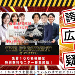 ソウルメイト(SOULMATE)・安達健太朗 (あだちけんたろう)は悪質副業か!?その理由や、評判・口コミについても徹底調査!