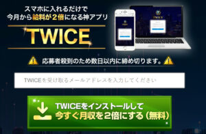 トゥワイスプロジェクト（TWICE PROJECT）・榎本幸介（えのもとこうすけ）は悪質副業？1日7分で給料が2倍になる！？完全無料システムは本当か登録して調査！
