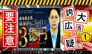 ビーレジェンド（BE LEGEND）・本間健一の投資案件は悪質か！？実態を登録して調査しました！