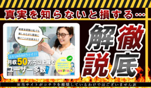 スマホ副業リアル・株式会社 エスケイは悪質副業か！？登録して実態を調査しました！