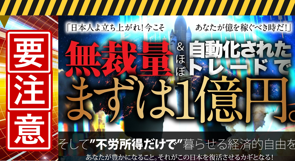 FXアポロ計画・藤田昌宏の投資案件は悪質か！？実態を登録して調査しました！