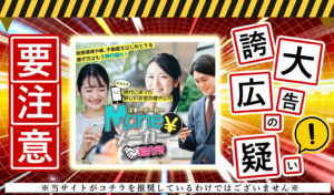 Moneyメーカー紹介所は副業詐欺！？始めて1ヶ月で5万円～100万円のビジネスの実態を登録して調査！