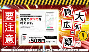 PROUD HOLDINGS SYSTEM（プラウドホールディングスシステム）は悪質！？運用資金50万円提供？登録して実態を調査！