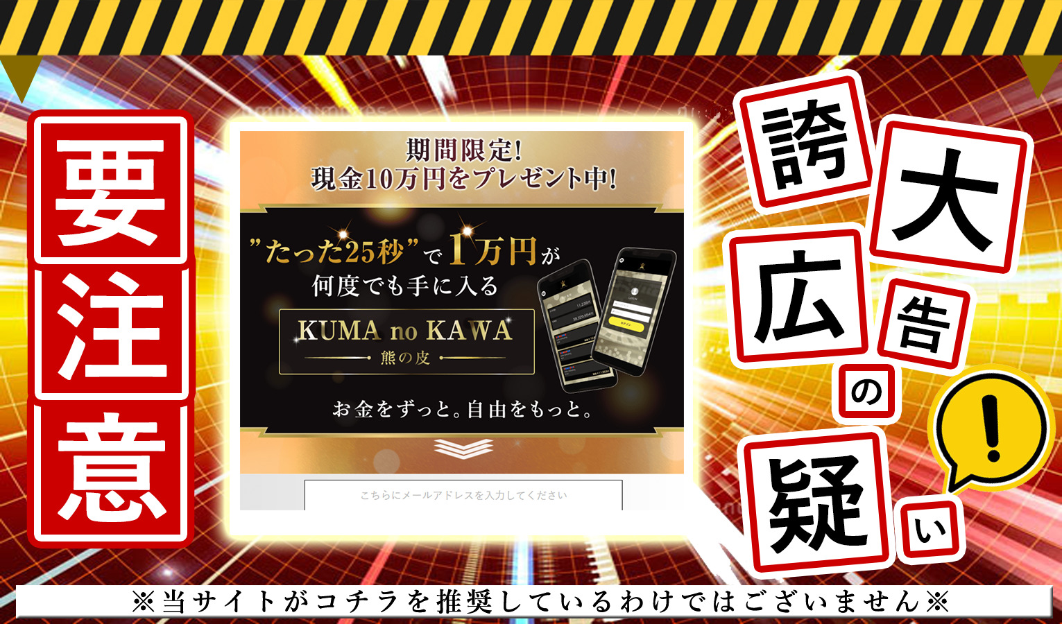 KUMAnoKAWA（熊の皮）・清水葵は悪質副業！？「２５秒ごとに1万円」のビジネスについて登録して調査しました！