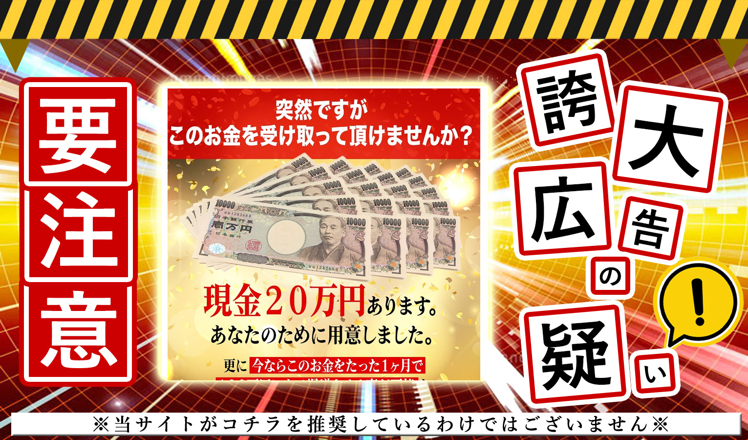 天照プロジェクト（アマテラス）・西田哲郎は詐欺副業！？「現金20万円を分配」という怪しすぎるビジネスの実態を調査！