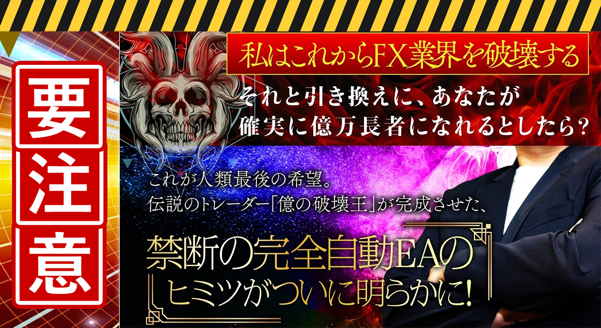 悪魔の取引・武田章司（たけだしょうじ）の投資案件は悪質か！？実態を登録して調査しました！