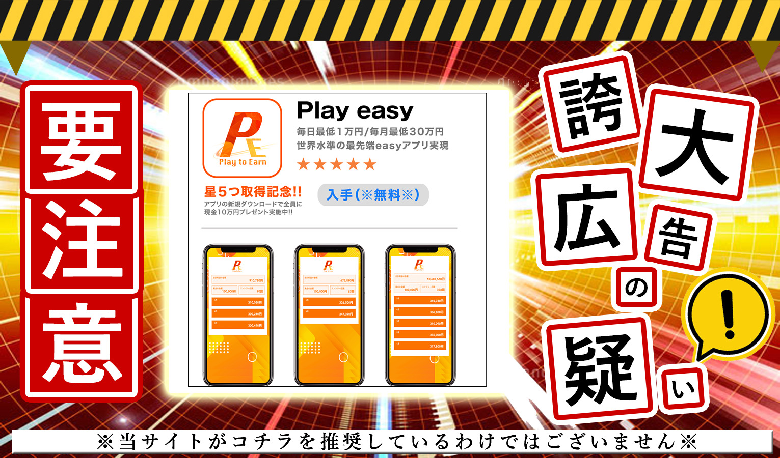 Play to Earn（プレイトゥアーン）・江藤早苗は悪質副業！？「毎日最低１万円のアプリ」ついて登録して調査しました！