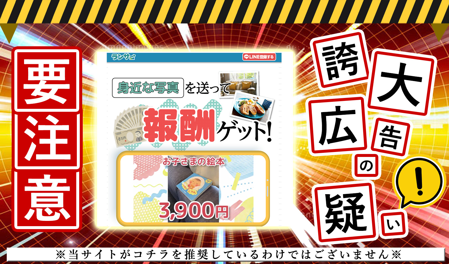 ランサーというは身近な写真を送って報酬ゲットできる副業は詐欺？本当？実態を調査しました！