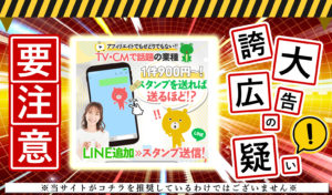 ZAITAKU・株式会社STARTは悪質副業！？スタンプを送るだけで稼げるという怪しいサイトに登録して徹底調査！