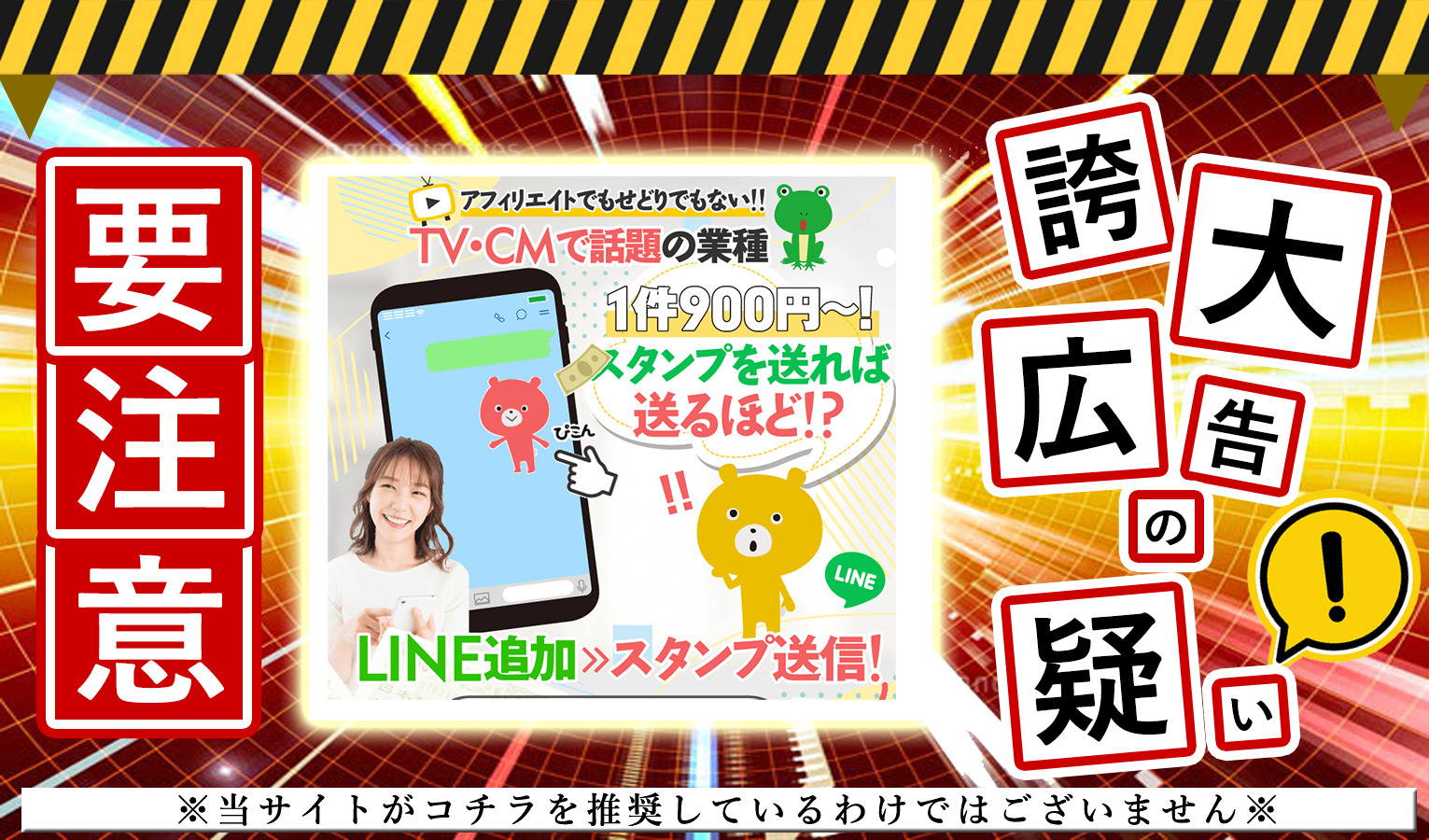 ZAITAKU・株式会社STARTは悪質副業！？スタンプを送るだけで稼げるという怪しいサイトに登録して徹底調査！