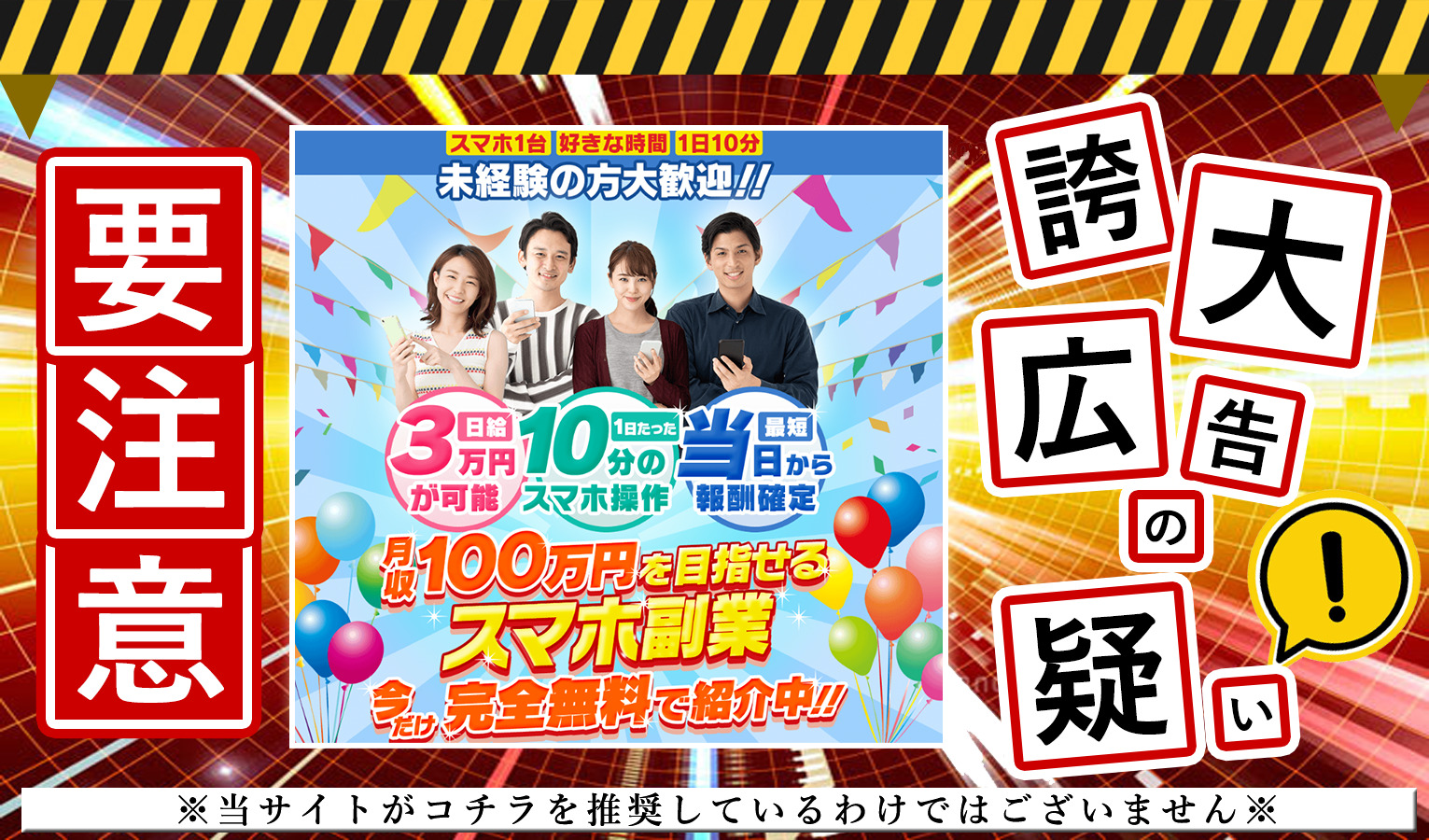 みんなのギグワークは悪質副業！？『月収100万円を目指せるスマホ副業』について登録して調査！