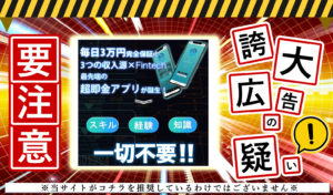 SHIFT PROJECT（シフトプロジェクト）・川端理恵は悪質副業！？怪しすぎる「毎日3万円稼ぐ超即金アプリ」の実態を調査！