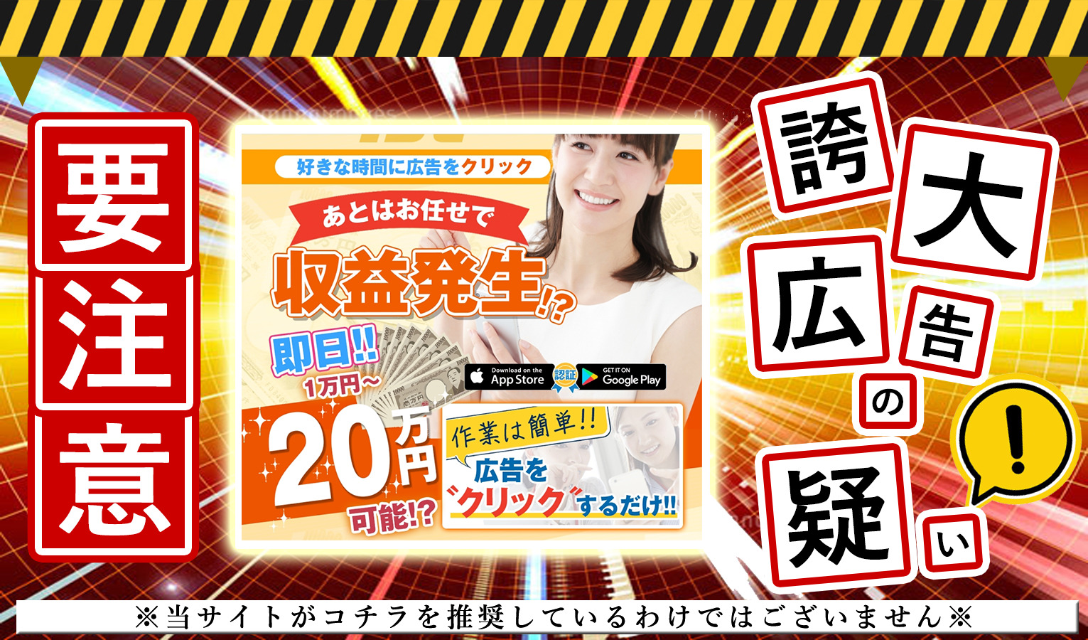 1st（ファースト）は副業詐欺！？「広告をクリックだけで収益発生」は本当なのか実態を調査しました！