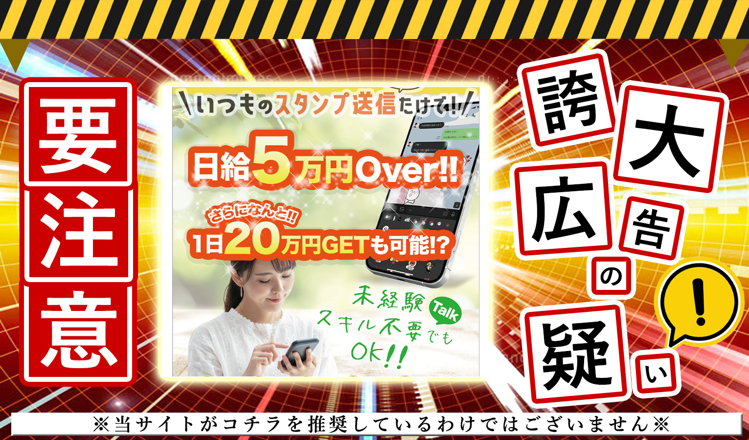 スキマワーク（SUKIMA Work）・株式会社フィールドは悪質副業！？スタンプ送信だけで稼げるという怪しいサイトを調査！