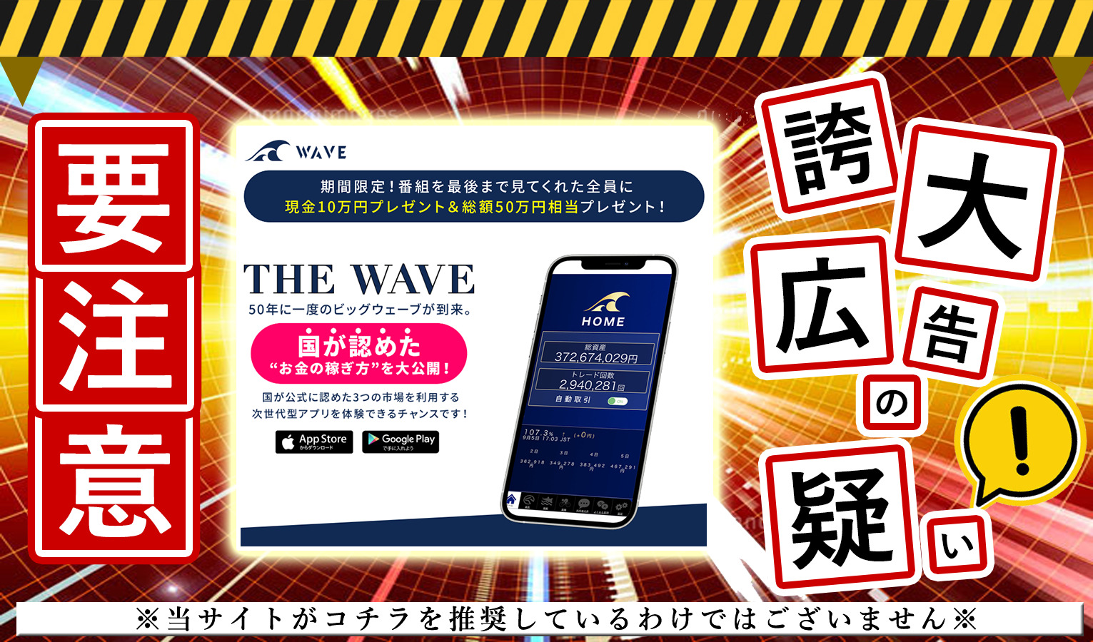 THE WAVE（ウェーブ）・池田恭子は悪質副業！？「毎日最低３万円」という怪しい副業アプリが本物か調査！