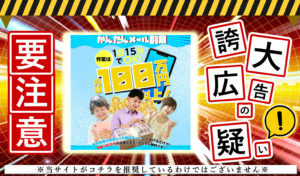 かんたんメール副業は詐欺か！？「スマホで1日15分メールするだけ！」という危ない副業サイトを調査！
