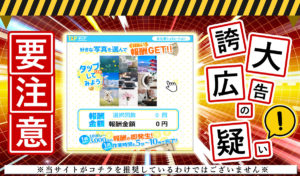 TAP（タップ）・株式会社クリエーションは副業詐欺か？登録して実態を調査しました！