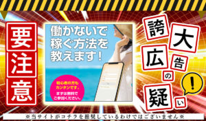 GOING（ゴーイング）・株式会社greedは副業詐欺！？配当受け取りは嘘？高額サロン勧誘の危険サイトか！？