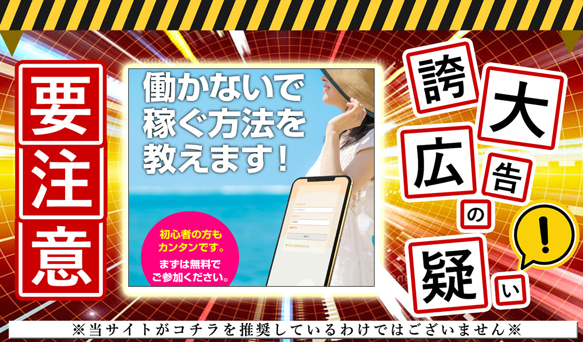 GOING（ゴーイング）・株式会社greedは副業詐欺！？配当受け取りは嘘？高額サロン勧誘の危険サイトか！？