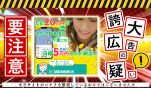 スタンプワーク・株式会社Escapeは副業詐欺！？「スタンプ送信がお金になる」という怪しい副業の実態を調査しました！