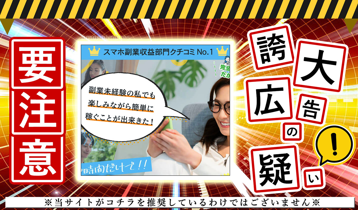 スマホ副業リアル・株式会社 エスケイは悪質副業か！？登録して実態を調査しました！