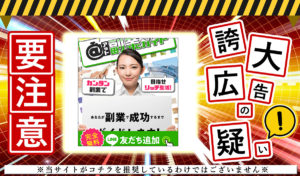 ＠副業ガイドは詐欺副業サイトか？特商法も無い怪しいサイトを調査しました！