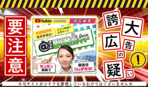 ＠副業ガイドは詐欺サイトか？スキマ時間で月収５０万円達成者続出という怪しいサイトを調査しました！