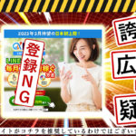 オンライン配当型プロジェクト・EVER（エバー）は副業詐欺か？怪しいサイトに登録して実態を調査しました！