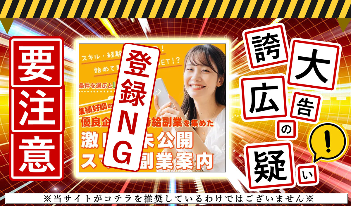 辛口おばばの副業診断は副業詐欺か？怪しいサイトに登録して実態を調査しました！