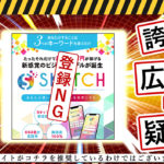 SKETCH（スケッチ）・宮地乙十葉は悪質副業か！？登録して実態を調査しました！
