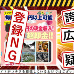 AST（現LCT）・株式会社ACT（アクト）は副業詐欺か？怪しい副業を調査しました！