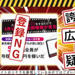 プロデュース（PRODUCE）・相川奈津妃は副業詐欺か？怪しい副業を調査しました！