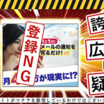 SMACAN（スマキャン）・寺澤英明は副業詐欺か？怪しい副業を調査しました！