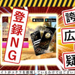 Repulsion（リパルジョン）・権藤圭介は副業詐欺か？怪しい副業を調査しました！